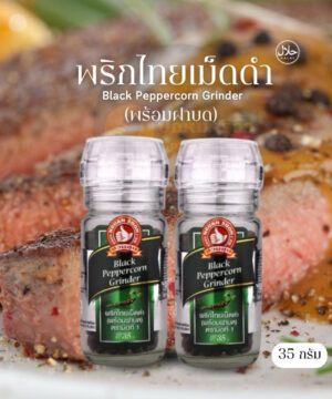 พริกไทยเม็ดดำ (ฝาบด) 35 กรัม