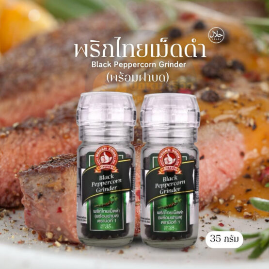 พริกไทยเม็ดดำ (ฝาบด) 35 กรัม